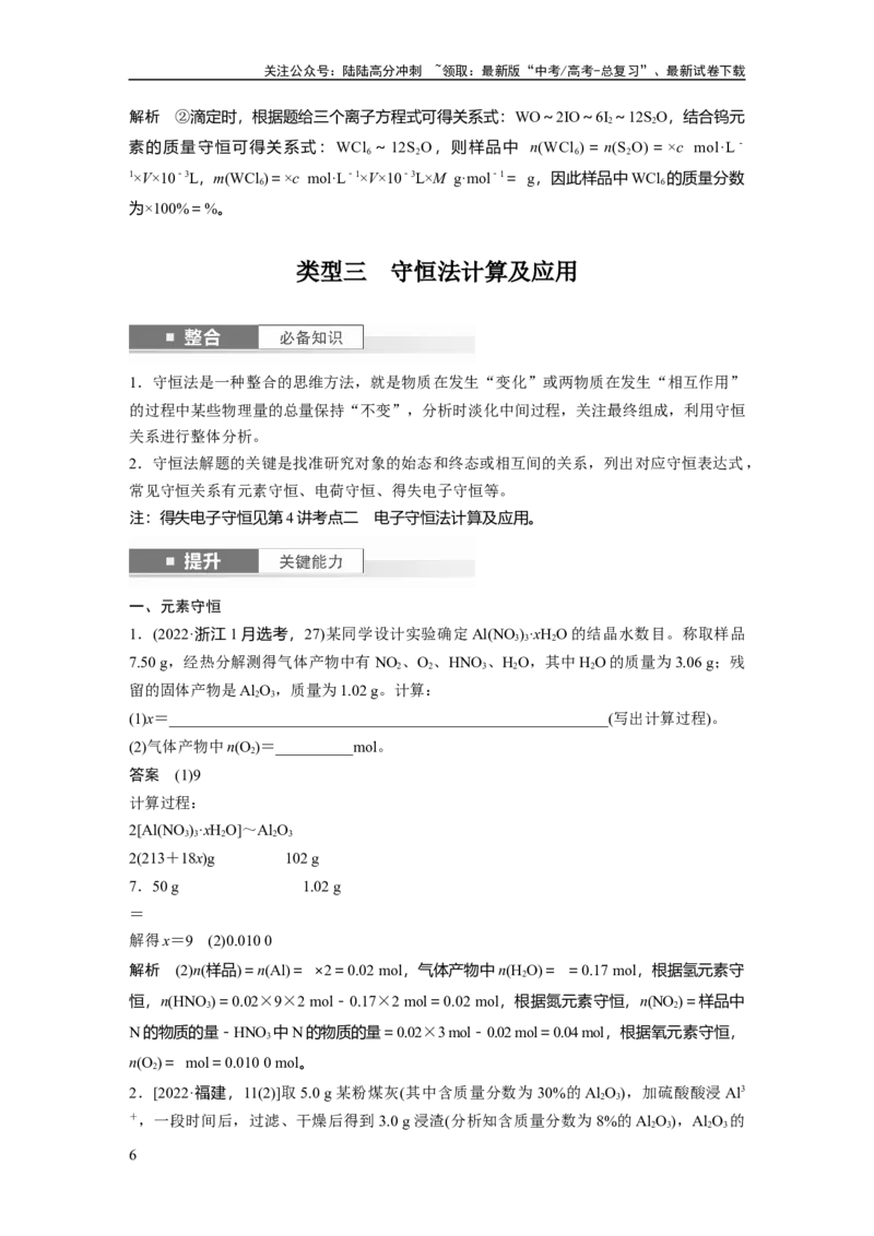 《大单元一　第二章　第7讲　化学计算的常用方法_05-化学-高考总复习_一轮复习_2025年_2025年大一轮复习讲义人教版化学_资料_1-资料_大一轮复习讲义教师专用》第6页预览