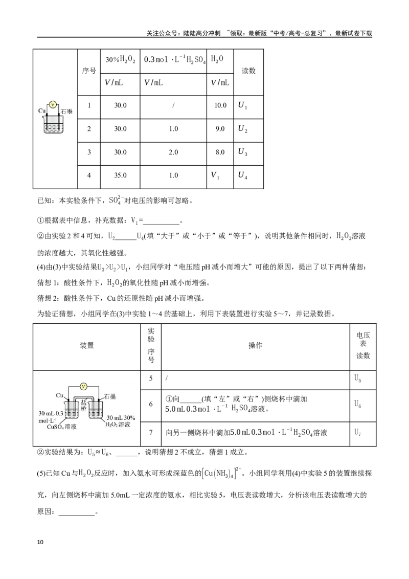 《必练17化学实验综合大题-（广东专用）(原卷版)_05-化学-高考总复习_专项复习_2024年_2024年高考化学总复习高频考点必刷1000题名校真题_资料》第10页预览