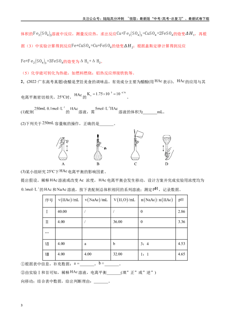 《必练17化学实验综合大题-（广东专用）(原卷版)_05-化学-高考总复习_专项复习_2024年_2024年高考化学总复习高频考点必刷1000题名校真题_资料》第3页预览