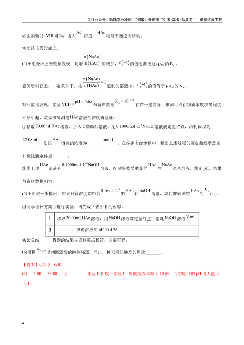 《必练17化学实验综合大题-（广东专用）(原卷版)_05-化学-高考总复习_专项复习_2024年_2024年高考化学总复习高频考点必刷1000题名校真题_资料》第4页预览