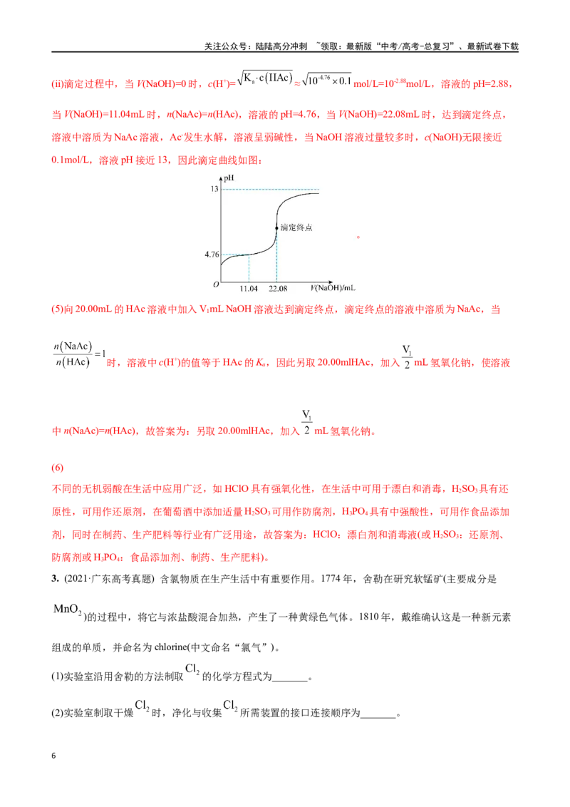 《必练17化学实验综合大题-（广东专用）(原卷版)_05-化学-高考总复习_专项复习_2024年_2024年高考化学总复习高频考点必刷1000题名校真题_资料》第6页预览