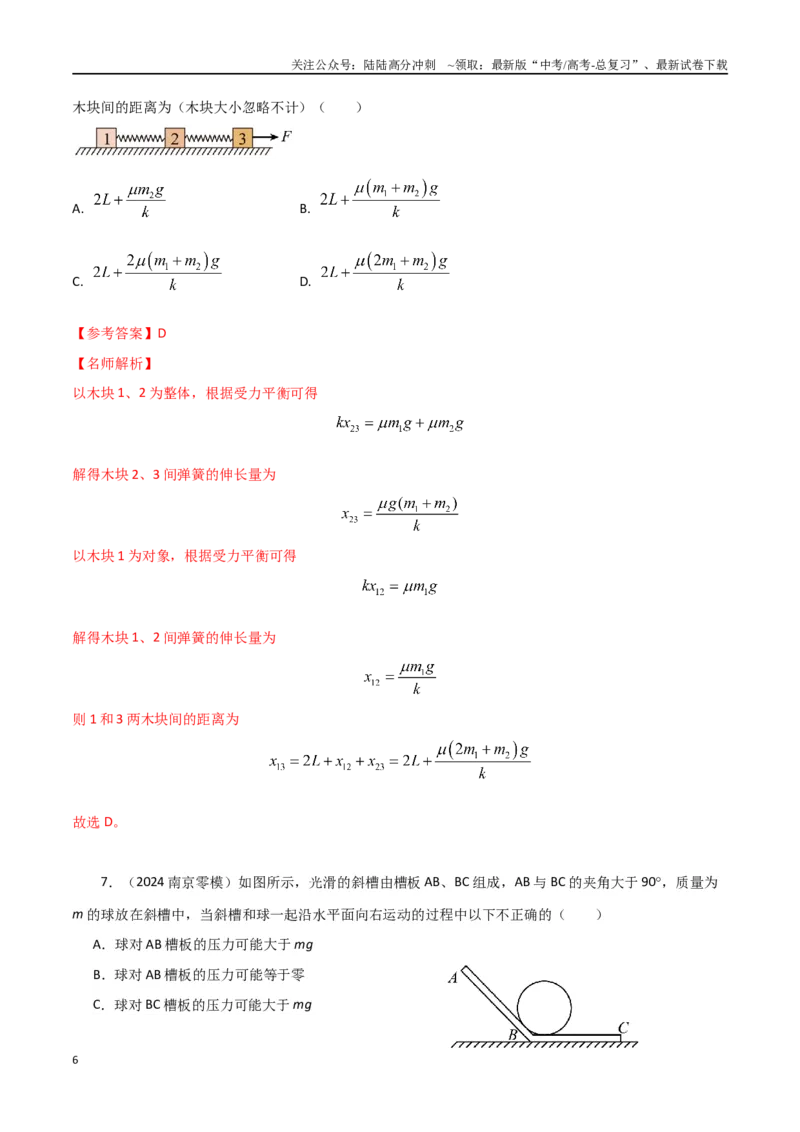《2.15运动平衡（解析版）_04-物理-高考总复习_专项复习_2025年_2025年高考物理100考点千题精练（新高考通用）_资料_1-资料》第6页预览
