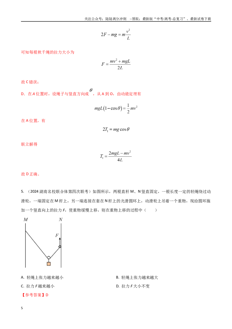 《2.6活结和死结模型（原卷版）_04-物理-高考总复习_专项复习_2025年_2025年高考物理100考点千题精练（新高考通用）_资料_1-资料》第5页预览