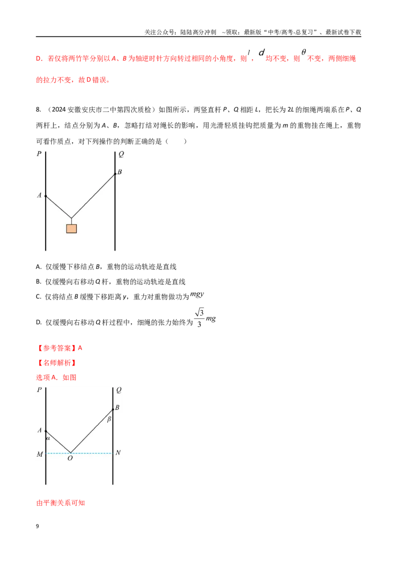 《2.6活结和死结模型（原卷版）_04-物理-高考总复习_专项复习_2025年_2025年高考物理100考点千题精练（新高考通用）_资料_1-资料》第9页预览