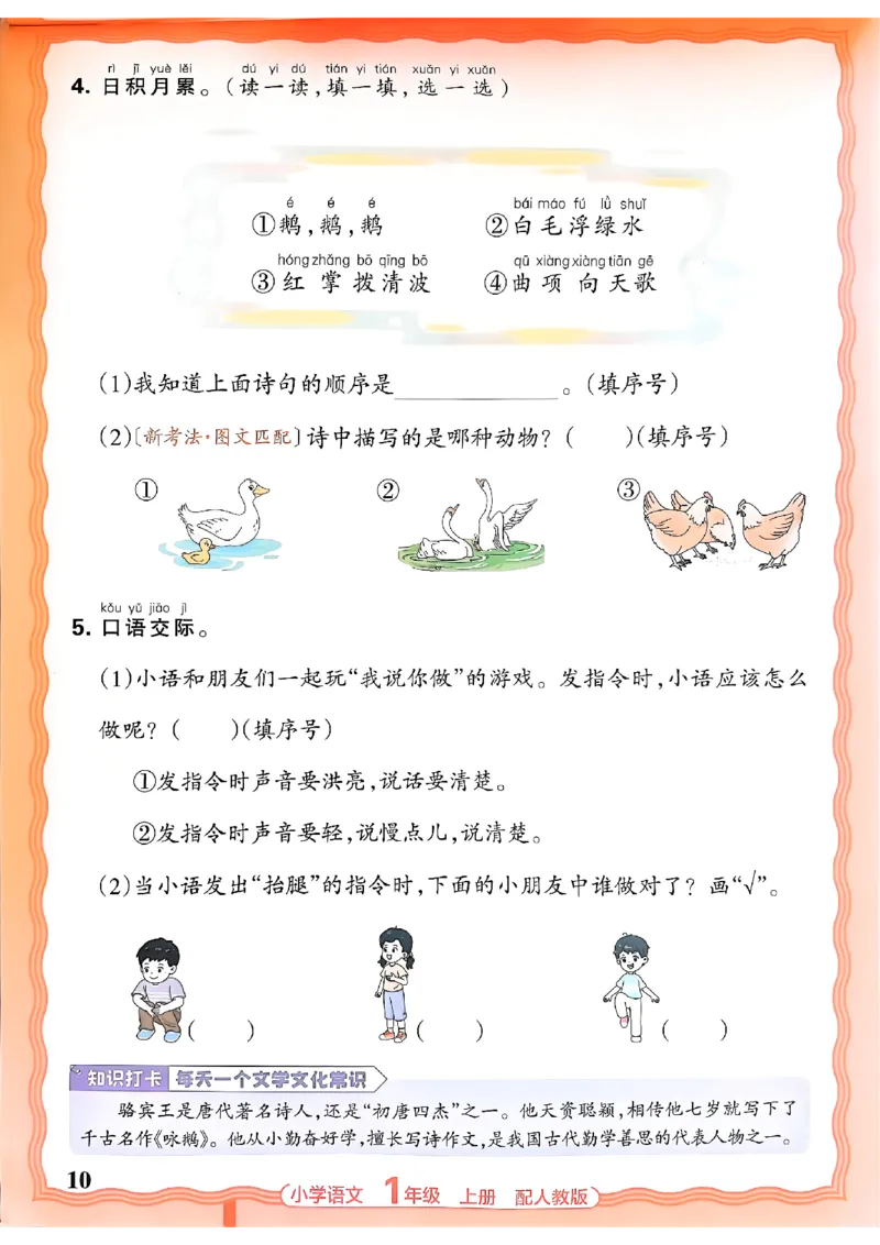 《一上王朝霞活页同步练习册26秋_小初高学习资料合集（每天更新）_2026秋语文《王朝霞活页同步练习册》1-6年级上册(1)》第10页预览