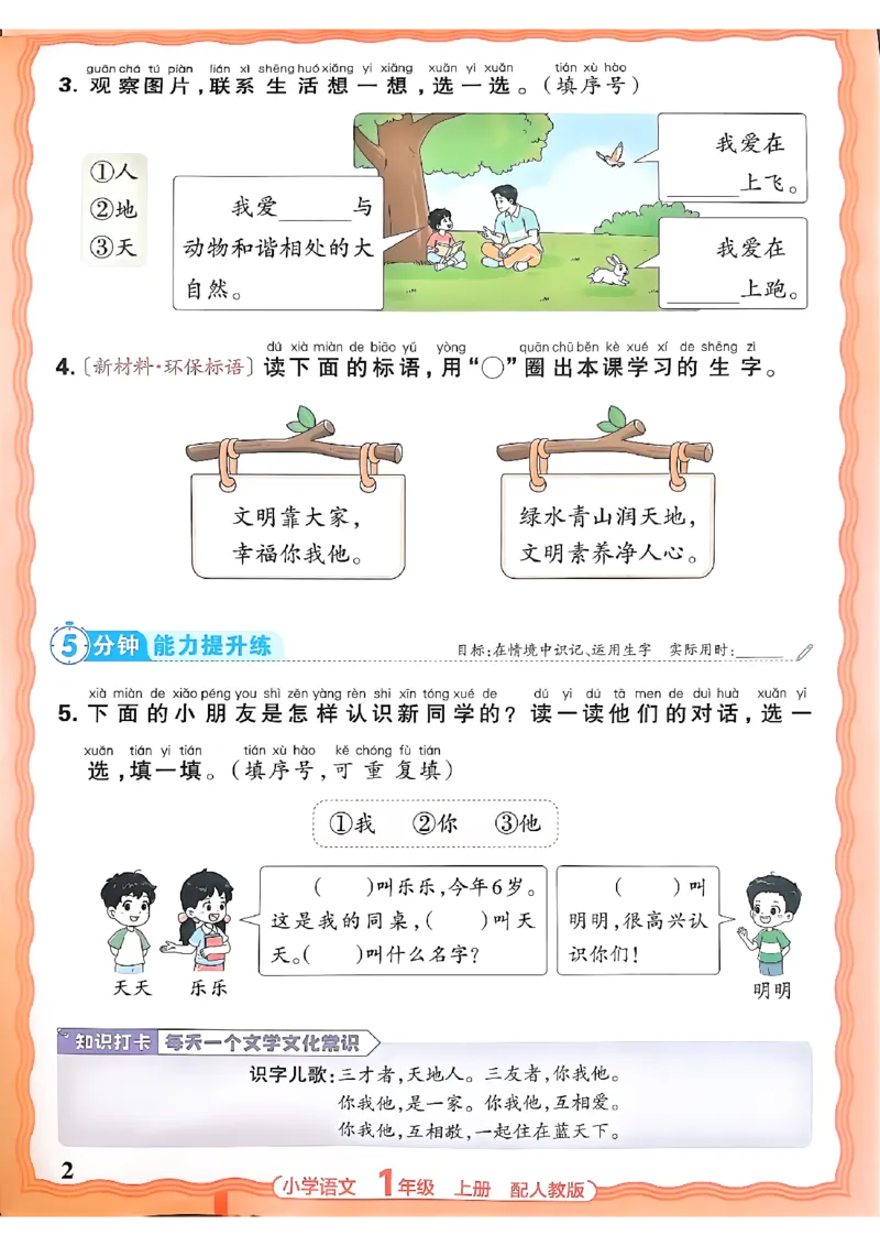 《一上王朝霞活页同步练习册26秋_小初高学习资料合集（每天更新）_2026秋语文《王朝霞活页同步练习册》1-6年级上册(1)》第2页预览
