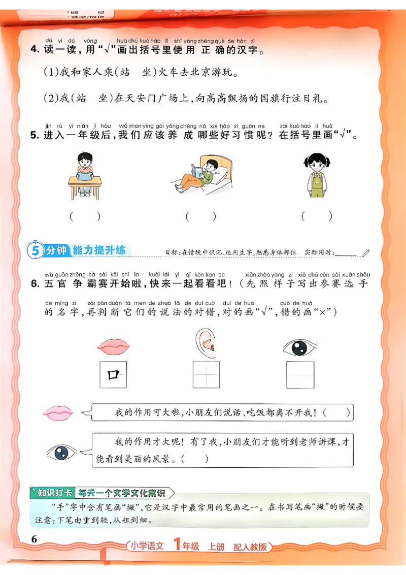 《一上王朝霞活页同步练习册26秋_小初高学习资料合集（每天更新）_2026秋语文《王朝霞活页同步练习册》1-6年级上册(1)》第6页预览