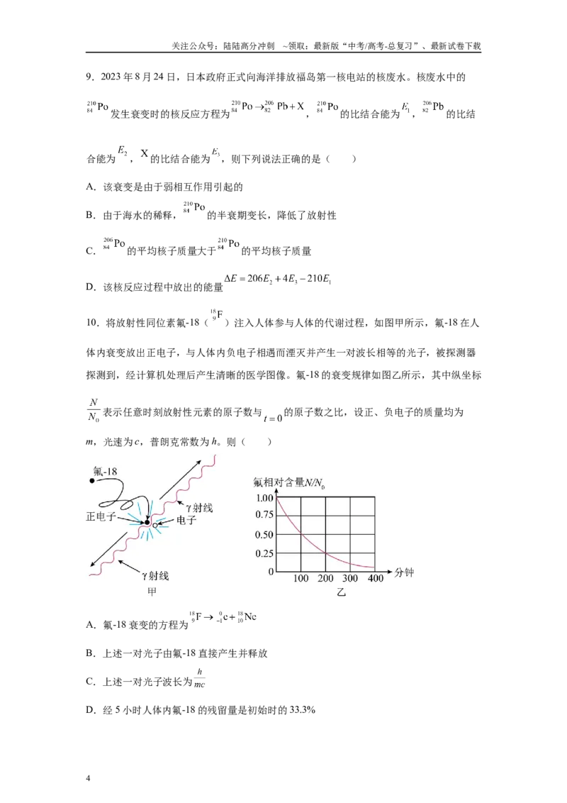 《2024年1月浙江省普通高校招生选考物理试题T7-T10变式题_04-物理-高考总复习_专项复习_2024年_2024年物理真题变式题》第4页预览