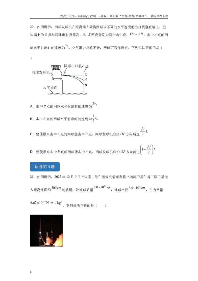 《2024年1月浙江省普通高校招生选考物理试题T7-T10变式题_04-物理-高考总复习_专项复习_2024年_2024年物理真题变式题》第9页预览