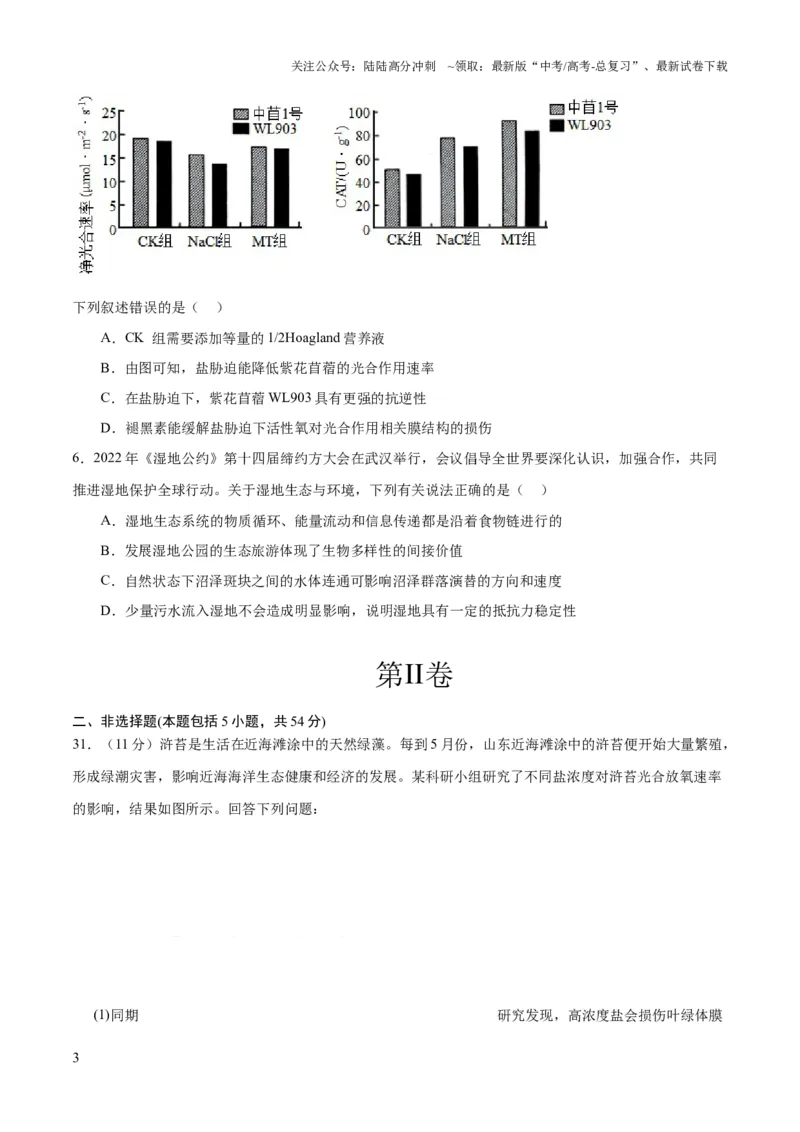 《2023年高考押题预测卷01（云南，安徽，黑龙江，山西，吉林五省通用）-生物（考试版）_06-生物-高考总复习_专项复习_2024年_2023年高考押题预测卷01生物》第3页预览