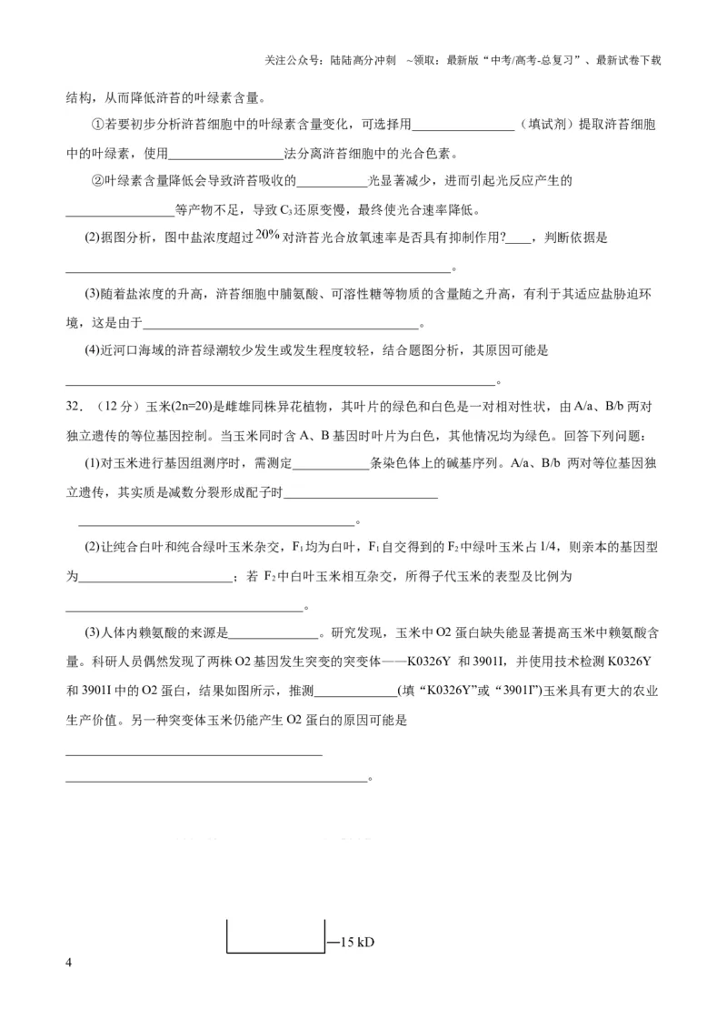 《2023年高考押题预测卷01（云南，安徽，黑龙江，山西，吉林五省通用）-生物（考试版）_06-生物-高考总复习_专项复习_2024年_2023年高考押题预测卷01生物》第4页预览