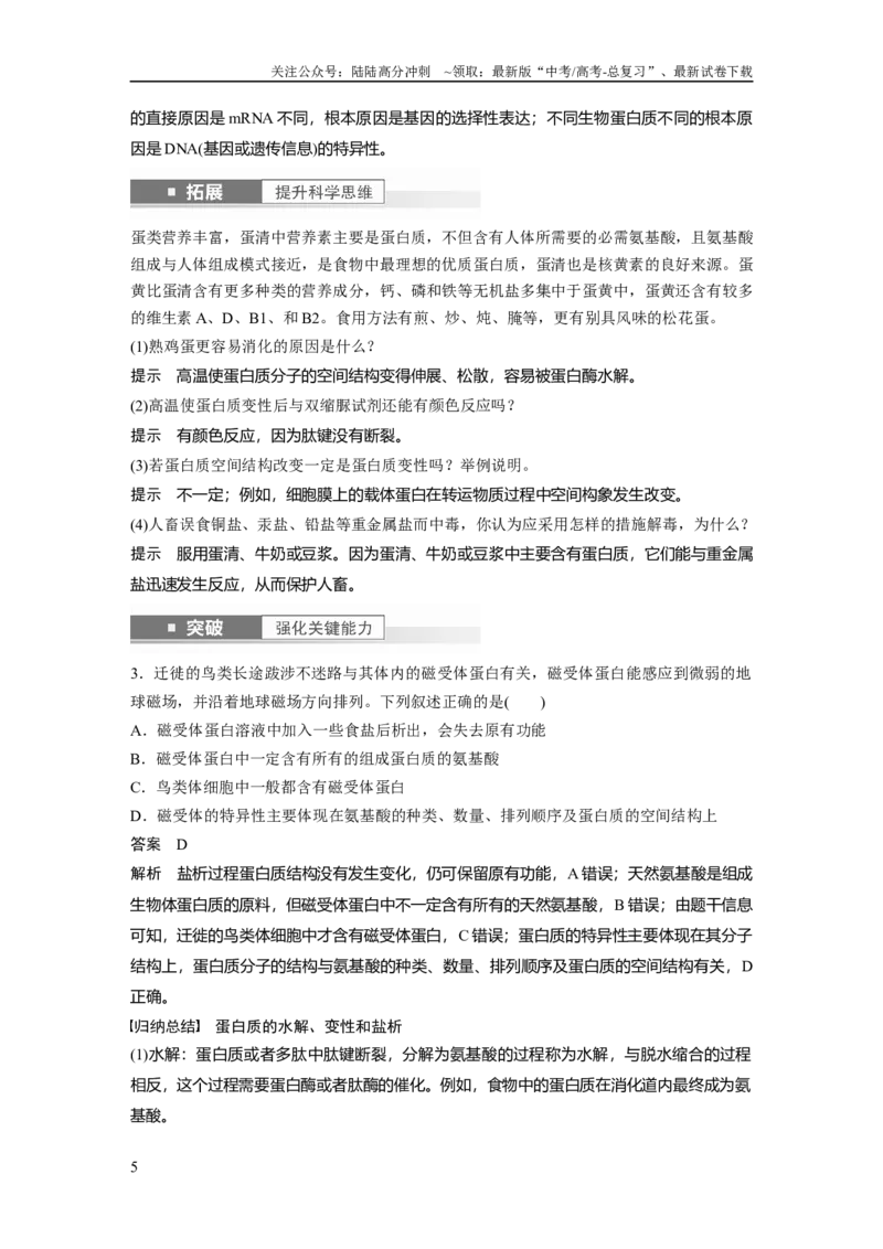 《2024年高考生物一轮复习（新人教版）第1单元　第3课时　蛋白质是生命活动的主要承担者_06-生物-高考总复习_一轮复习_2024年_2024高考生物大一轮复习课件讲义新人教版知识总结_教师版》第5页预览