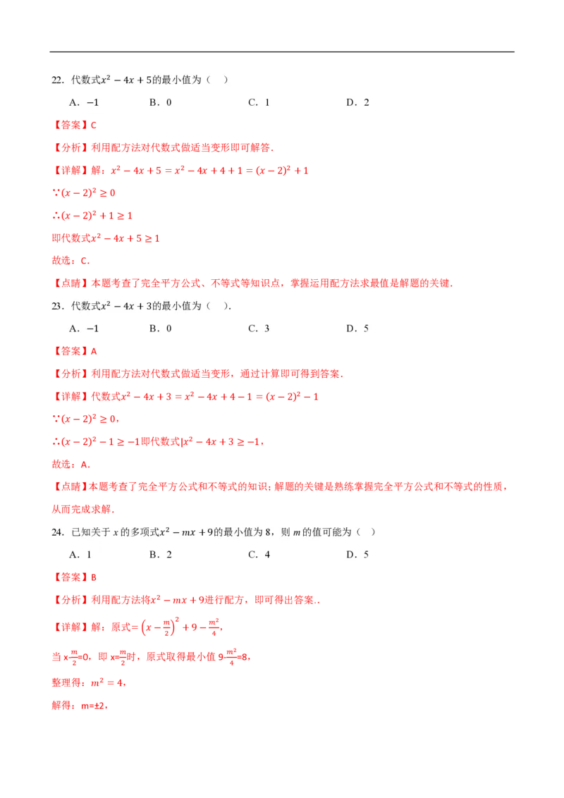 《一元二次方程常考类型分类训练（10种类型共50道）（解析版）_🌲一元二次方程专项26年》第10页预览