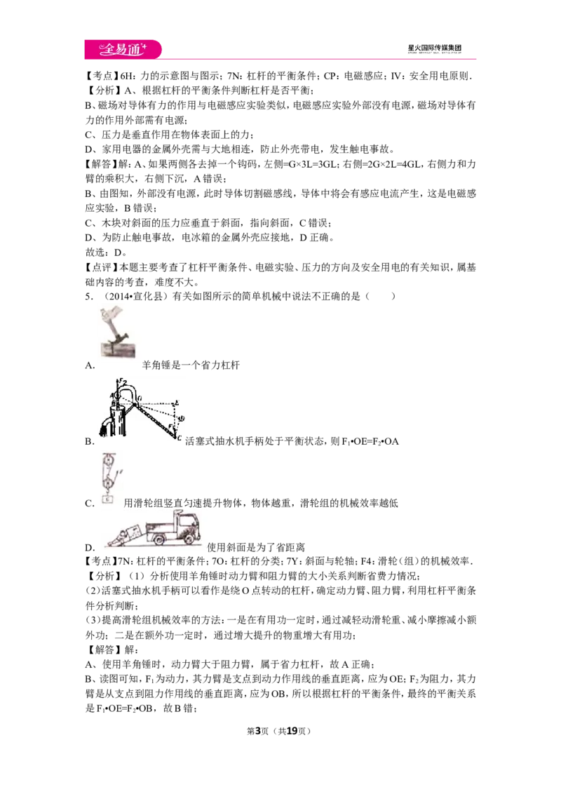 《第九章章末2_初中全科目同步习题+精品试卷（7-9年级）(1)_25秋初中物理《同步习题+精品试卷》_初中物理试卷北师大_《同步试题》_同步试题资源包（8B）》第3页预览