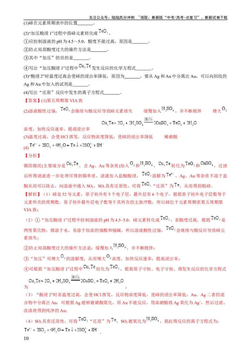 《大题预测卷（辽宁专用）（解析版）_05-化学-高考总复习_专项复习_2024年_2024年新高考化学大题突破综合题预测试卷大题训练_资料》第10页预览