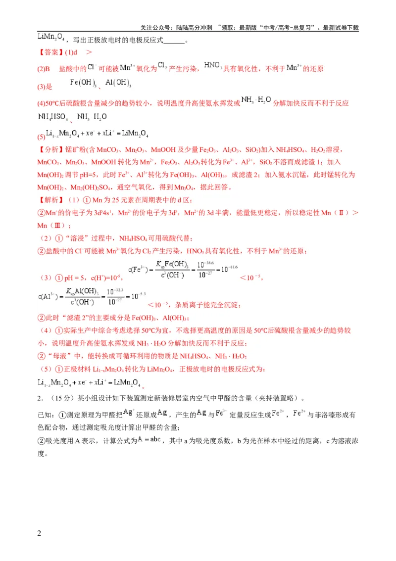 《大题预测卷（辽宁专用）（解析版）_05-化学-高考总复习_专项复习_2024年_2024年新高考化学大题突破综合题预测试卷大题训练_资料》第2页预览