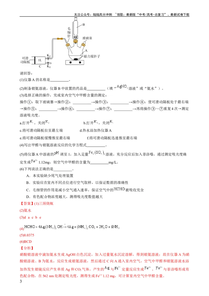 《大题预测卷（辽宁专用）（解析版）_05-化学-高考总复习_专项复习_2024年_2024年新高考化学大题突破综合题预测试卷大题训练_资料》第3页预览