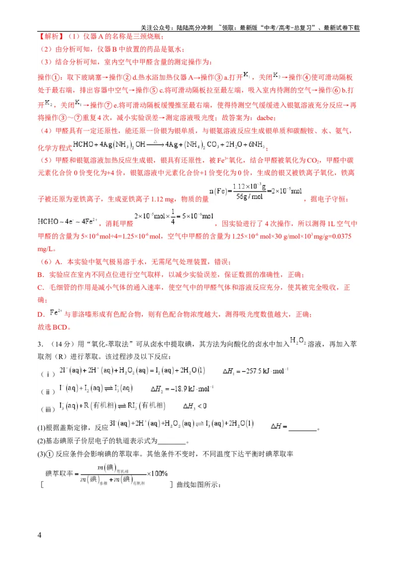 《大题预测卷（辽宁专用）（解析版）_05-化学-高考总复习_专项复习_2024年_2024年新高考化学大题突破综合题预测试卷大题训练_资料》第4页预览