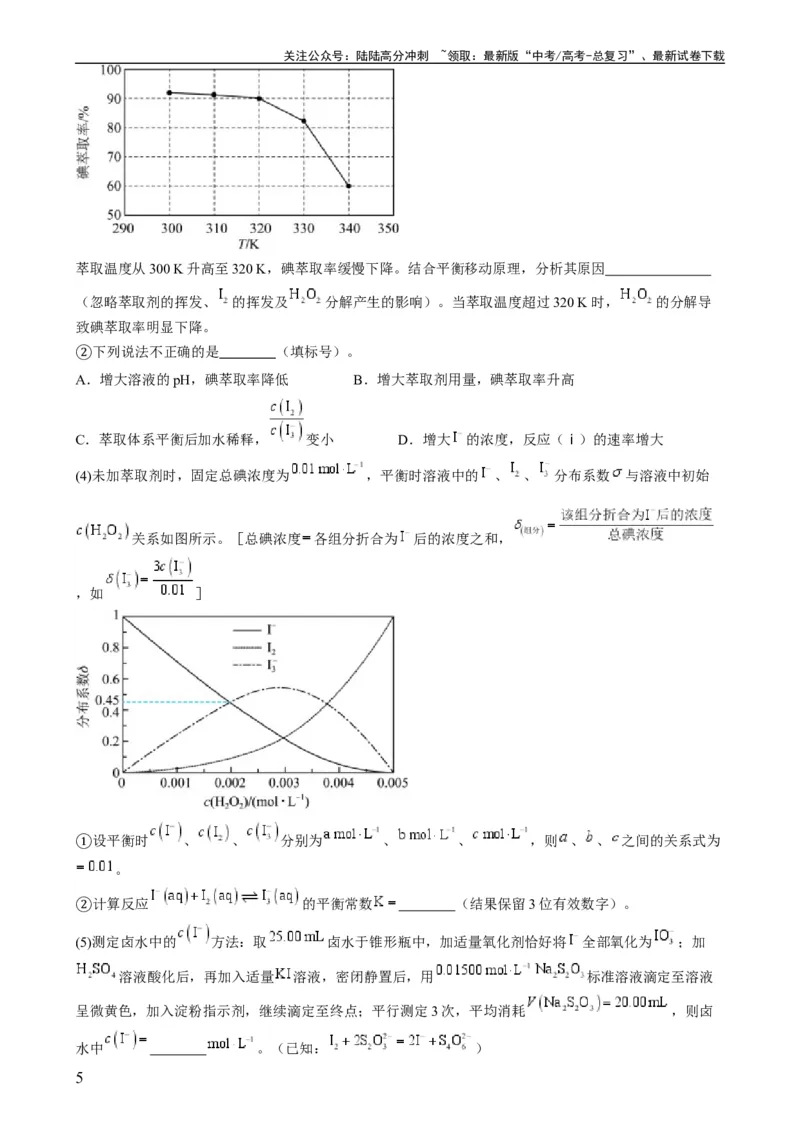 《大题预测卷（辽宁专用）（解析版）_05-化学-高考总复习_专项复习_2024年_2024年新高考化学大题突破综合题预测试卷大题训练_资料》第5页预览