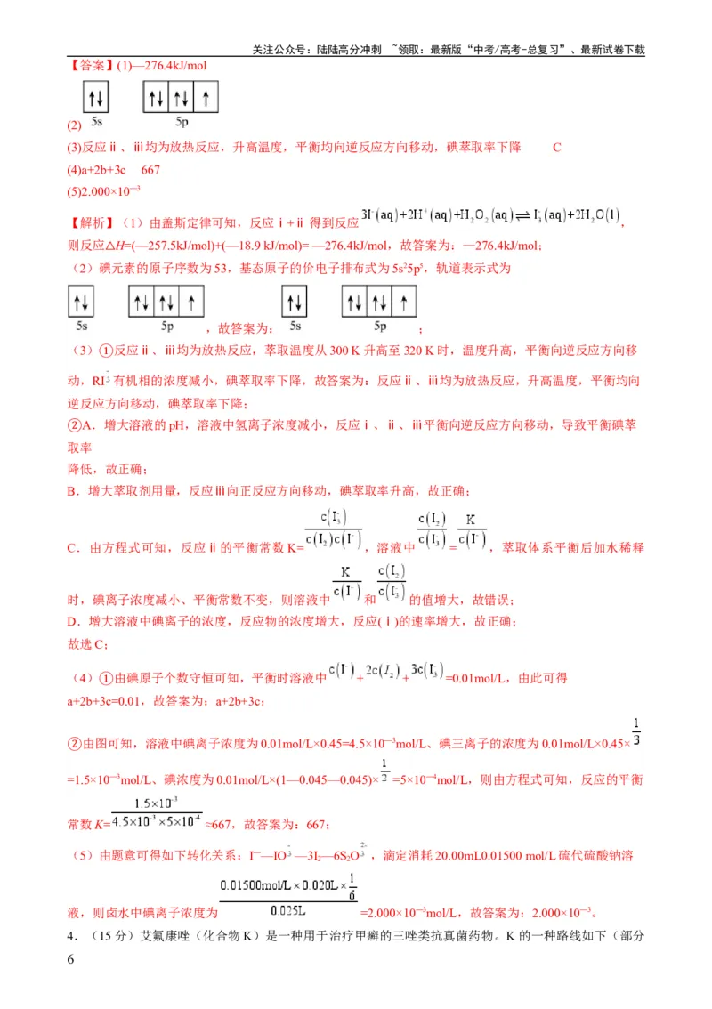《大题预测卷（辽宁专用）（解析版）_05-化学-高考总复习_专项复习_2024年_2024年新高考化学大题突破综合题预测试卷大题训练_资料》第6页预览