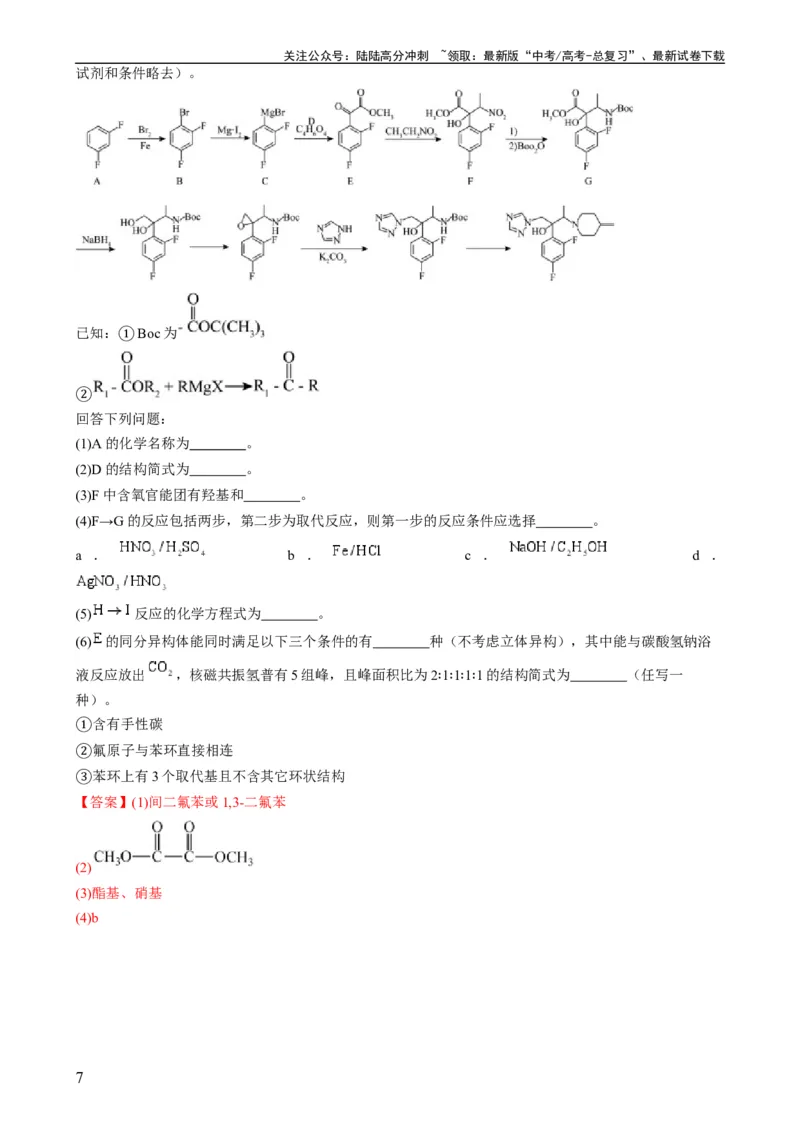 《大题预测卷（辽宁专用）（解析版）_05-化学-高考总复习_专项复习_2024年_2024年新高考化学大题突破综合题预测试卷大题训练_资料》第7页预览