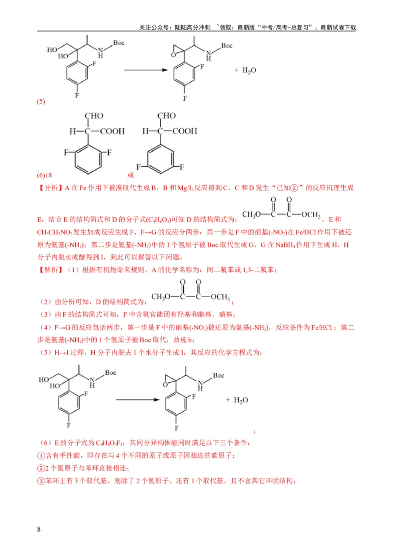 《大题预测卷（辽宁专用）（解析版）_05-化学-高考总复习_专项复习_2024年_2024年新高考化学大题突破综合题预测试卷大题训练_资料》第8页预览