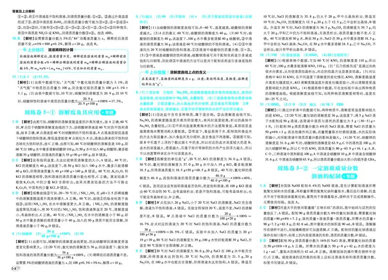 《答案A3_小初高学习资料合集（每天更新）_2027版初中《中考真题分类周周练》（化学）》第10页预览