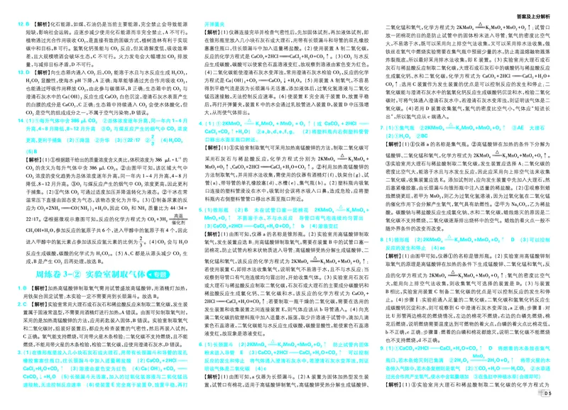 《答案A3_小初高学习资料合集（每天更新）_2027版初中《中考真题分类周周练》（化学）》第7页预览