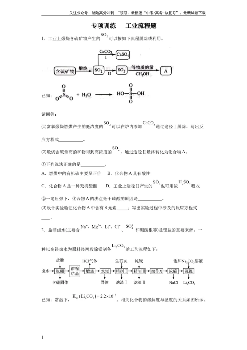 《工业流程题（原卷版）_05-化学-高考总复习_一轮复习_2024年_2024年高三化学一轮复习高考专项训练知识梳理练习_资料》第1页预览