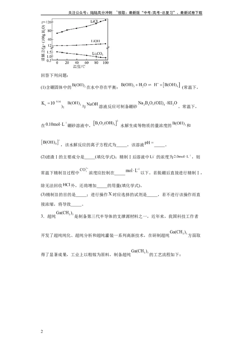《工业流程题（原卷版）_05-化学-高考总复习_一轮复习_2024年_2024年高三化学一轮复习高考专项训练知识梳理练习_资料》第2页预览