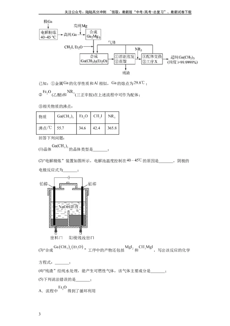 《工业流程题（原卷版）_05-化学-高考总复习_一轮复习_2024年_2024年高三化学一轮复习高考专项训练知识梳理练习_资料》第3页预览