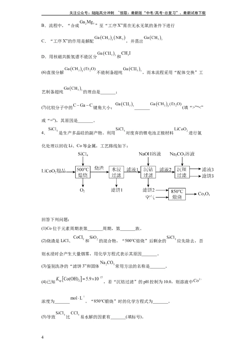 《工业流程题（原卷版）_05-化学-高考总复习_一轮复习_2024年_2024年高三化学一轮复习高考专项训练知识梳理练习_资料》第4页预览