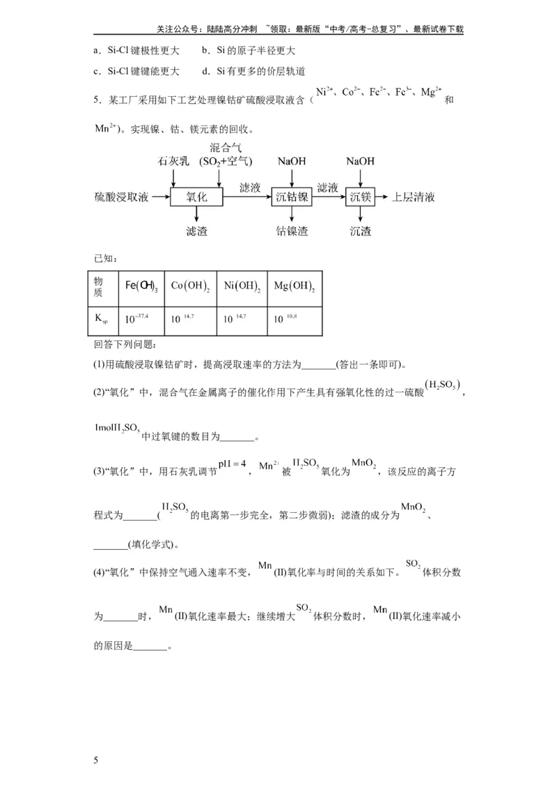 《工业流程题（原卷版）_05-化学-高考总复习_一轮复习_2024年_2024年高三化学一轮复习高考专项训练知识梳理练习_资料》第5页预览