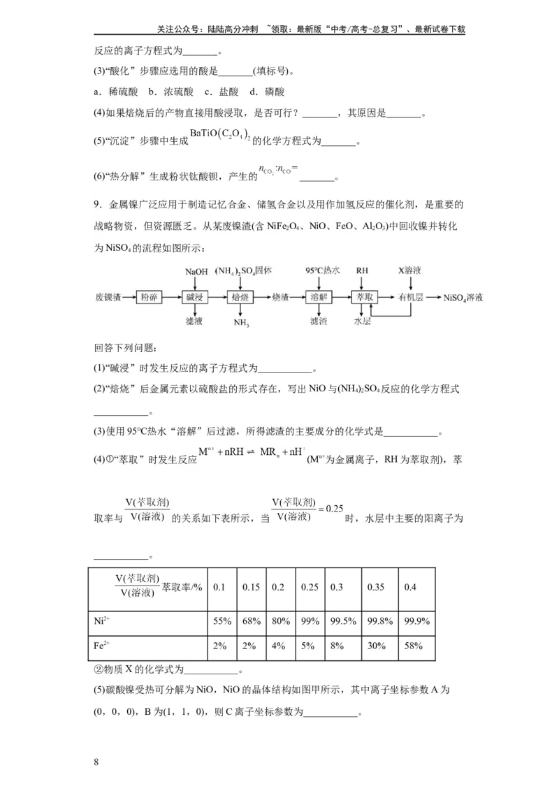 《工业流程题（原卷版）_05-化学-高考总复习_一轮复习_2024年_2024年高三化学一轮复习高考专项训练知识梳理练习_资料》第8页预览