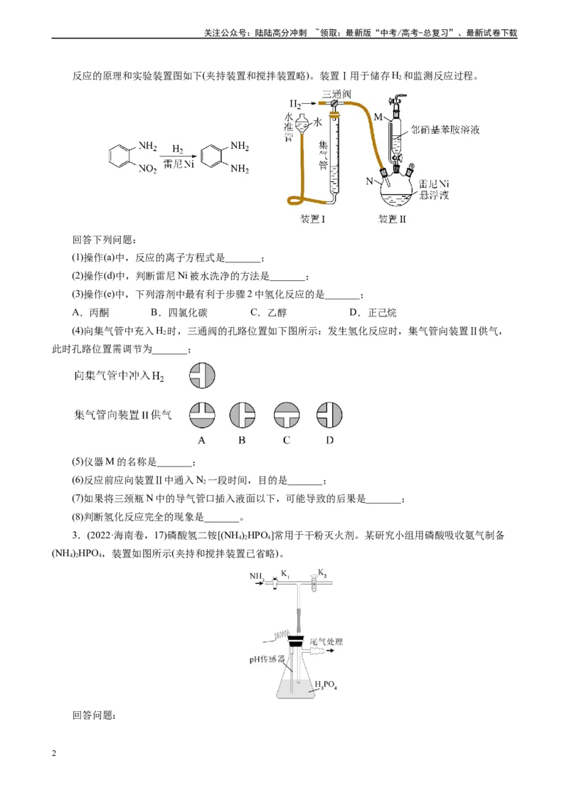 《微专题06三通管(学生版)_05-化学-高考总复习_专项复习_2024年_2024年高考化学实验专项突破_资料_高考化学实验新考法》第2页预览