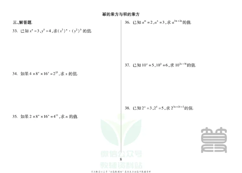 《聚优运算卡七年级下册数学北师版_初中全科目同步习题+精品试卷（7-9年级）(1)_25秋初中数学《同步习题+精品试卷》_初中数学人教版试卷_初中数学人教版7-9年级上册_《聚优运算卡》》第10页预览