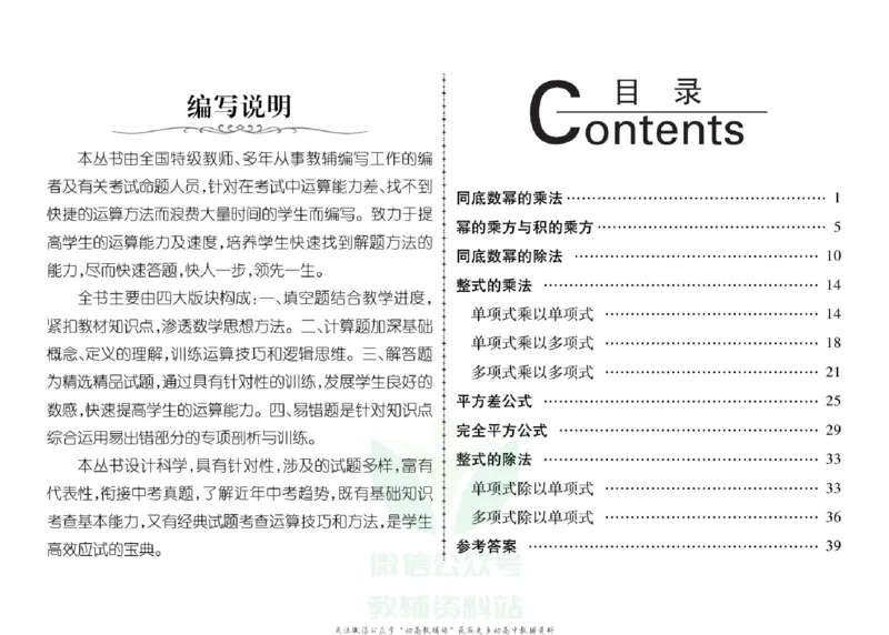 《聚优运算卡七年级下册数学北师版_初中全科目同步习题+精品试卷（7-9年级）(1)_25秋初中数学《同步习题+精品试卷》_初中数学人教版试卷_初中数学人教版7-9年级上册_《聚优运算卡》》第2页预览