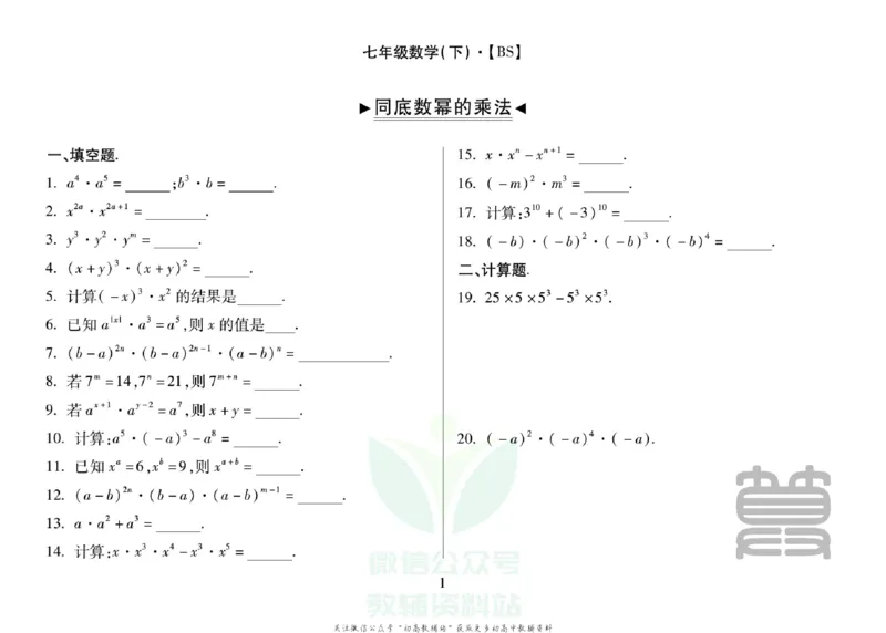 《聚优运算卡七年级下册数学北师版_初中全科目同步习题+精品试卷（7-9年级）(1)_25秋初中数学《同步习题+精品试卷》_初中数学人教版试卷_初中数学人教版7-9年级上册_《聚优运算卡》》第3页预览