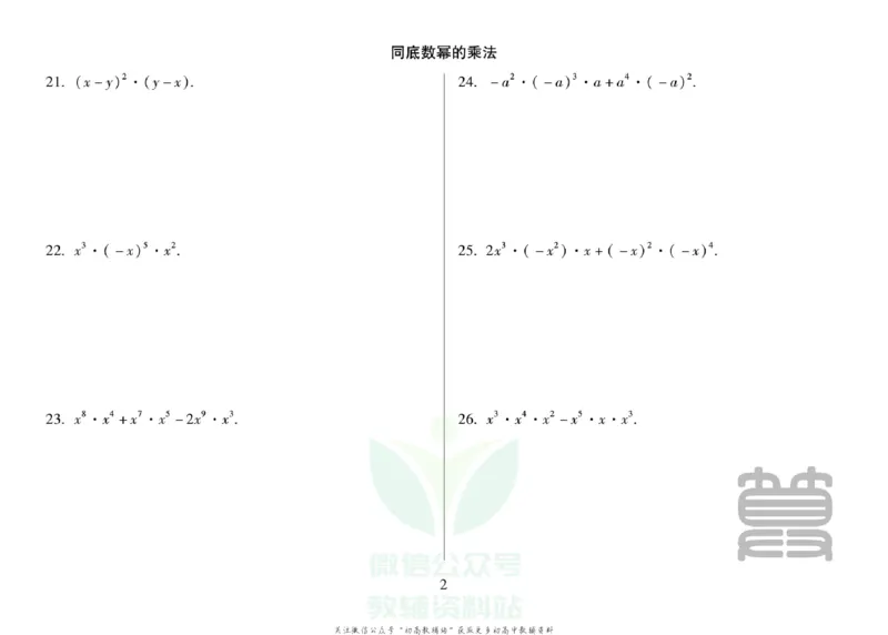 《聚优运算卡七年级下册数学北师版_初中全科目同步习题+精品试卷（7-9年级）(1)_25秋初中数学《同步习题+精品试卷》_初中数学人教版试卷_初中数学人教版7-9年级上册_《聚优运算卡》》第4页预览