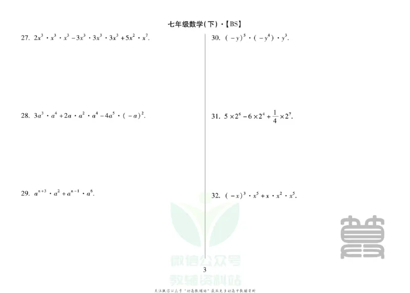《聚优运算卡七年级下册数学北师版_初中全科目同步习题+精品试卷（7-9年级）(1)_25秋初中数学《同步习题+精品试卷》_初中数学人教版试卷_初中数学人教版7-9年级上册_《聚优运算卡》》第5页预览