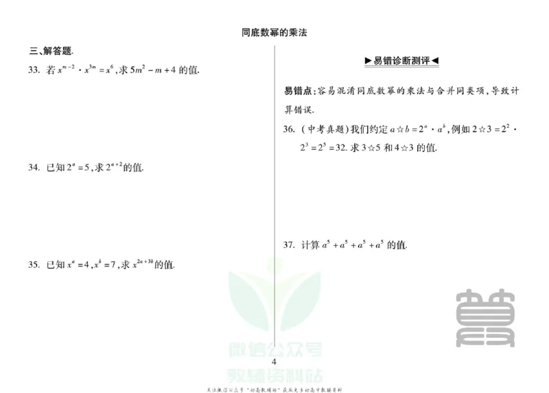 《聚优运算卡七年级下册数学北师版_初中全科目同步习题+精品试卷（7-9年级）(1)_25秋初中数学《同步习题+精品试卷》_初中数学人教版试卷_初中数学人教版7-9年级上册_《聚优运算卡》》第6页预览