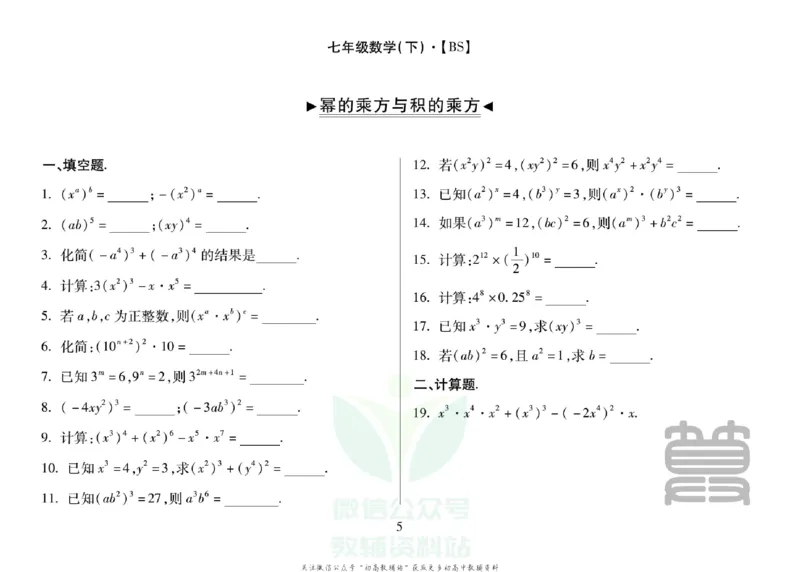 《聚优运算卡七年级下册数学北师版_初中全科目同步习题+精品试卷（7-9年级）(1)_25秋初中数学《同步习题+精品试卷》_初中数学人教版试卷_初中数学人教版7-9年级上册_《聚优运算卡》》第7页预览