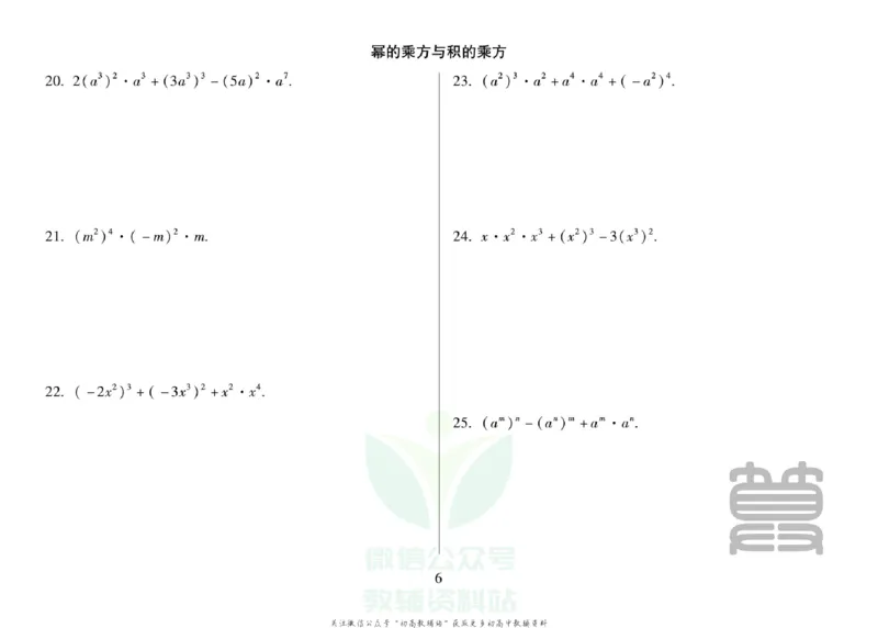 《聚优运算卡七年级下册数学北师版_初中全科目同步习题+精品试卷（7-9年级）(1)_25秋初中数学《同步习题+精品试卷》_初中数学人教版试卷_初中数学人教版7-9年级上册_《聚优运算卡》》第8页预览