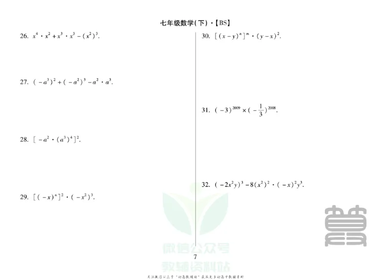 《聚优运算卡七年级下册数学北师版_初中全科目同步习题+精品试卷（7-9年级）(1)_25秋初中数学《同步习题+精品试卷》_初中数学人教版试卷_初中数学人教版7-9年级上册_《聚优运算卡》》第9页预览