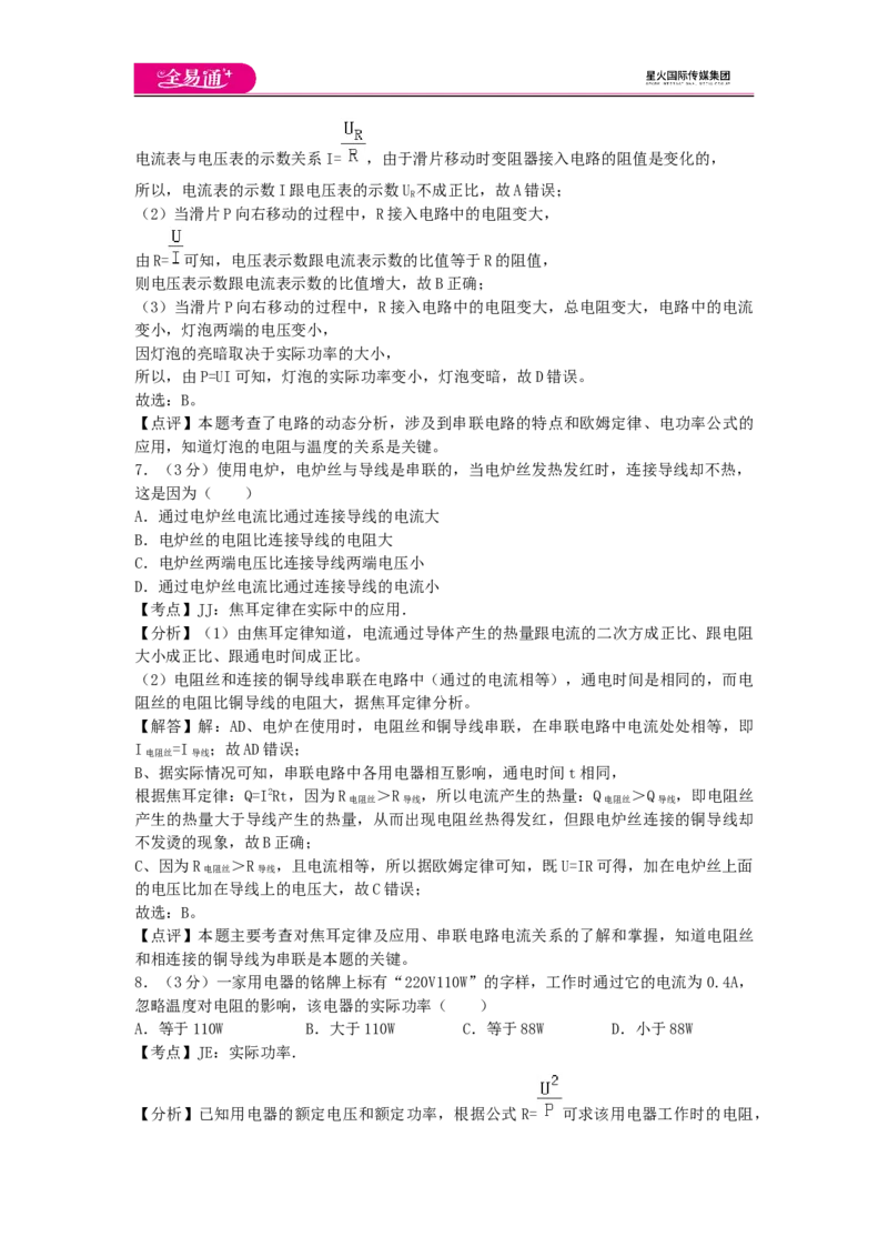 《第六章章末卷1_初中全科目同步习题+精品试卷（7-9年级）(1)_25秋初中物理《同步习题+精品试卷》_初中物理试卷教科版_《同步试题》_同步试题资源包（9A）》第4页预览