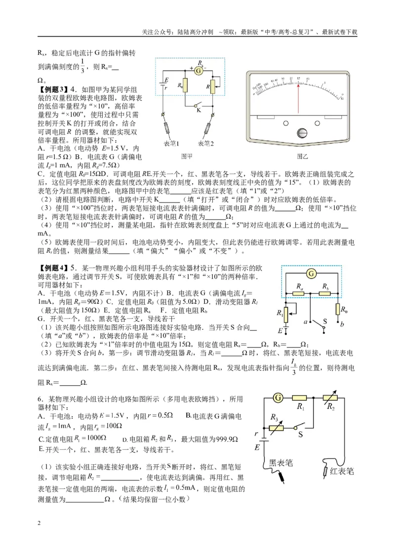 《2025高考物理一轮复习能力提升专题复习（16）电学实验（2）（学生版）_04-物理-高考总复习_一轮复习_2025年_2025届高考物理一轮复习能力提升专题练_资料》第2页预览