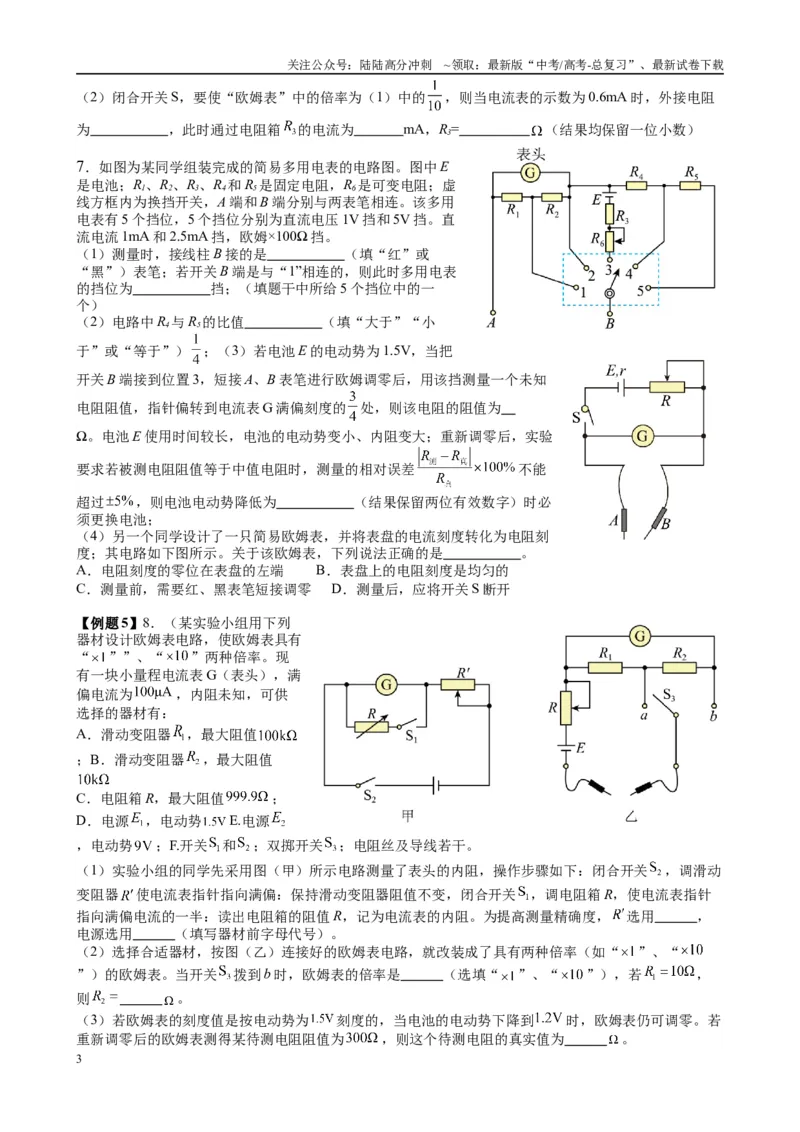 《2025高考物理一轮复习能力提升专题复习（16）电学实验（2）（学生版）_04-物理-高考总复习_一轮复习_2025年_2025届高考物理一轮复习能力提升专题练_资料》第3页预览