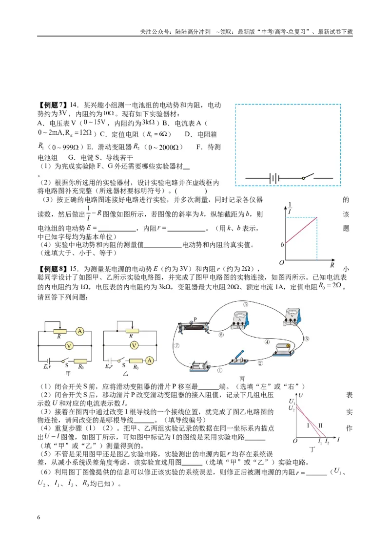 《2025高考物理一轮复习能力提升专题复习（16）电学实验（2）（学生版）_04-物理-高考总复习_一轮复习_2025年_2025届高考物理一轮复习能力提升专题练_资料》第6页预览
