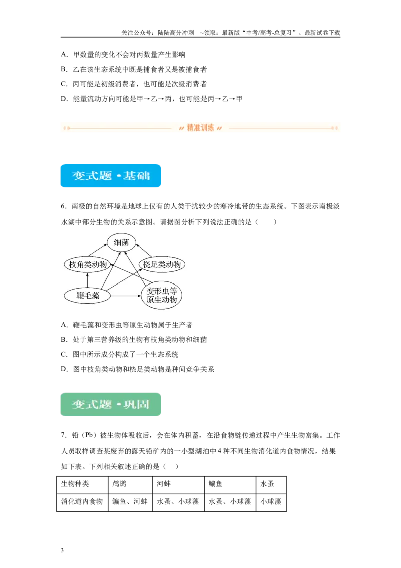 《2024年全国甲卷理综生物高考真题试卷变式题4-6_06-生物-高考总复习_专项复习_2024年_2024年生物真题变式题》第3页预览