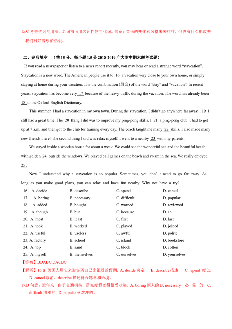 《第三单元培优测试卷（解析版）_初中全科目同步习题+精品试卷（7-9年级）(1)_25秋初中英语《同步习题+精品试卷》_初中英语（沪教牛津版）试卷_八年级下册_第02套：单元测试卷（含答案）》第3页预览